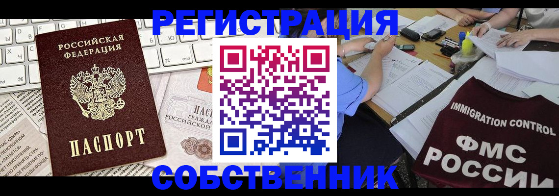 временная регистрация для всех в Миллерово