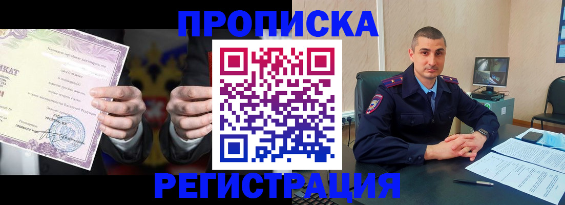 временная регистрация для школы в Миллерово